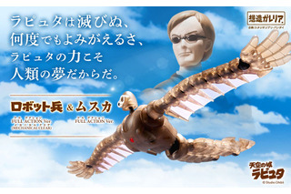 「ラピュタ」え、なんで？ ムスカがアクションフィギュア化！　もちろん
