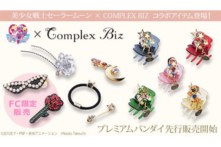 「セーラームーン」ヘアアクセサリーで可愛く変身！ ムーンスティックや幻の銀水晶をイメージ 画像