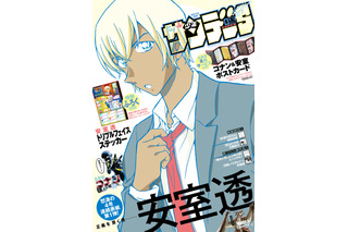 「名探偵コナン」安室透が表紙！ 売り切れ続出「サンデーS」6月号＆7月号、重版決定 画像