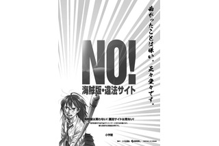 コナン、ドラえもん、旭...小学館キャラが「NO！海賊版・違法サイト」　23誌に告知広告を掲載 画像