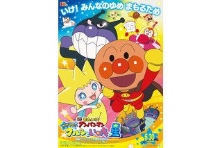 「アンパンマン」劇場新作、過去最高のスタート！ 週末2日間で興収1億2000万円を記録 画像