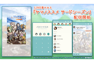 素敵な景色をあなたと一緒に！「ヤマノススメ」をテーマにしたLINE着せかえが配信 画像