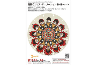 「花開くコリア・アニメーション 2018」韓国の短編29本とアジアコンペ部門の9本を一挙上映 画像