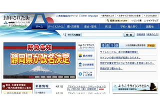 静岡県が“サイレントヒル県”に改名　4月1日に発表 画像