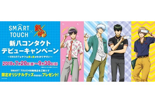 「銀魂」新八がコンタクトデビュー!? 名前に「うみ」が付く一番好きなキャラは？：7月14～16日記事まとめ 画像