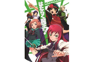 「はたらく魔王さま！」BD・DVD  第1巻初回限定特典に原作者書き下ろしの文庫同梱 画像