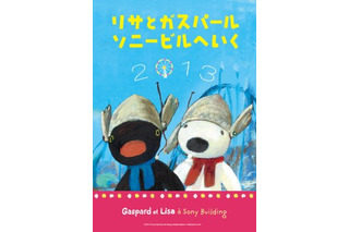 「リサとガスパール」を花で再現 　ＧＷに銀座ソニービルでイベント企画 画像