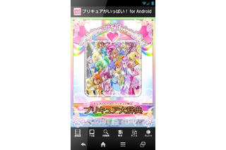 「プリキュアがいっぱい！」　お父さんのための「プリキュア検定/大辞典」にAndroid版リリース 画像