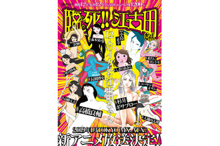 「臨死!! 江古田ちゃん」19年1月アニメ化 杉井ギサブロー監督ら12名がオムニバス形式で制作 画像