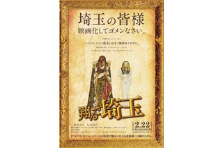 魔夜峰央原作の実写映画『翔んで埼玉』特報公開！ 画像