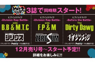 「ヒプマイ」コミカライズが決定！12月より3誌同時に連載スタート 画像