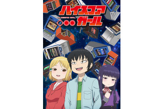 「ハイスコアガール」天崎滉平＆安元洋貴ら声優トークショーが生配信決定 画像