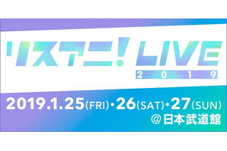 「リスアニ！LIVE 2019」May’n、LiSA、水瀬いのり、宮野真守ら出演！ 過去最多の全19組が 画像