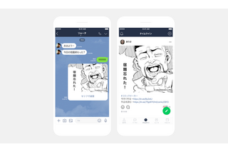 LINE、新機能