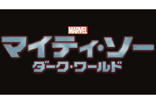 「マイティ・ソー」続編2014年公開決定　ソーが宿敵と手を組む!?　 画像