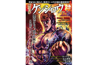 「北斗の拳」ケンシロウは“なぜ、あそこまで無表情なのか？” 徹底解剖した「ケンシロウぴあ」 画像