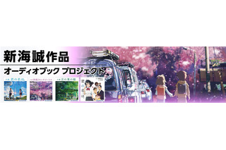 新海誠「秒速5センチメートル」がオーディオブック化！遠野貴樹役・水橋研二からコメントも 画像