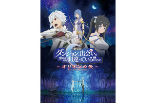 劇場版「ダンまち」2019年2月25日公開！新キャラ・アルテミス役に坂本真綾 画像