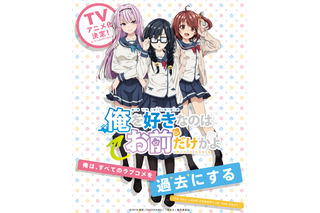 「俺を好きなのはお前だけかよ」TVアニメ化！ メインキャストに山下大輝・戸松遥ら 画像