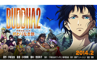 「BUDDHA2」2014年2月公開決定　手塚の名作に第2部　カンヌで特別映像公開 画像