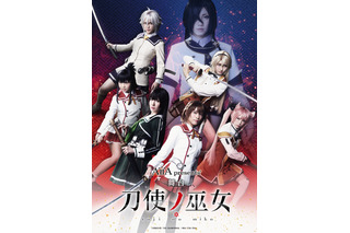 舞台「刀使ノ巫女」“刀使“たちのキャラクタービジュアル公開！公演期間中にはスペシャルイベントも 画像