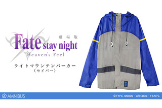 「Fate[HF]」セイバーをイメージしたライトマウンテンパーカーが発売 画像