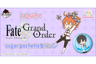 「FGO」またゆるくて可愛いものを...！ 最新ゆるグッズ、「AGF2018」会場限定で販売 画像