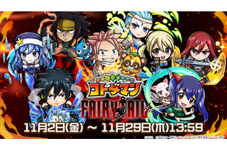 「FAIRY TAIL」スマホRPG“コトダマン”とコラボ！ ナツ役・柿原徹也がPVで登場キャラを紹介 画像