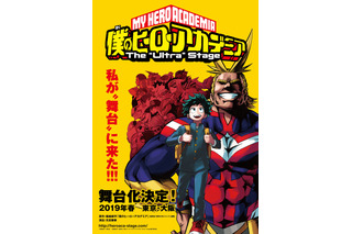 「僕のヒーローアカデミア」舞台化決定！2019年春、東京・大阪にて上演 画像