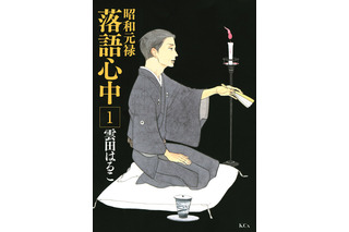 講談社、「昭和元禄落語心中」で就活生にアピール！ 与太郎が“小噺”で会社紹介するアニメ「講談社噺」公開 画像