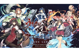 「アズールレーン×うたわれるもの」コラボイベントPV公開！ あのキャラ達のボイスはどうなった!? 画像