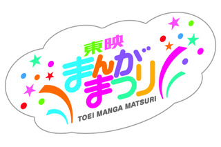 「東映まんがまつり」が29年ぶりに復活！ 「おしりたんてい」など4本立て 画像