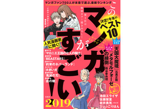 「このマンガがすごい！」2018年ランキング発表  西尾維新のクロスオーバー作品集発売：12月11日記事まとめ 画像