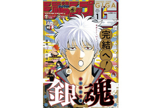 「銀魂」今度こそ本当に完結！“最終回の向こう側”掲載の「少年ジャンプGIGA」発売 画像