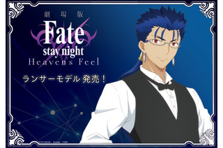 「Fate[HF]」ランサーの“ゲイ・ボルク”モチーフの眼鏡が登場 画像