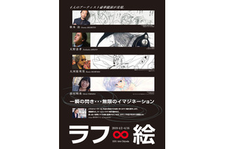 「ガンダム」大河原＆「FF」天野らが“ラフ絵”展示 神谷浩史出演「プロフェッショナル」が大反響：1月8日記事まとめ 画像