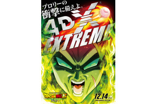 映画「ドラゴンボール超」ブロリーを“体感”せよ！ ブロリー視点で味わう4DX上映が決定 画像