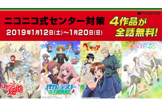 楽しみながら勉強できる“かもしれない”アニメ特集！「はたらく細胞」「バカテス」など無料配信 画像