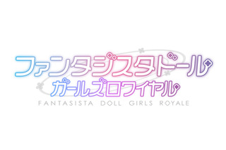 「ファンタジスタドール ガールズロワイヤル」　新作夏アニメが早くもスマホでゲーム展開 画像