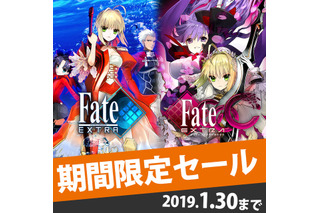「Fate」“月の聖杯戦争”の原点をこの機会に！ DL版「EXTRA」「EXTRA CCC」期間限定セール開催 画像
