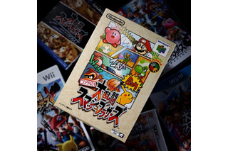 「大乱闘スマッシュブラザーズ」本日生誕20周年！ 桜井政博ディレクター、ファンへ向けて感謝のコメント 画像