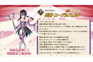 「FGO」★4美遊（キャスター）が実装決定！「プリズマ・コーズ」復刻イベント、1月23日スタート 画像