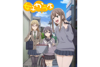 サイレント女子高生マンガ「女子かう生」TVアニメ化決定！立花理香、嶺内ともみ、久保ユリカ出演 画像