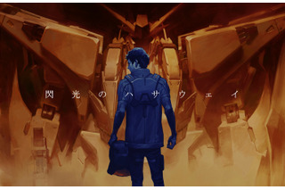 富野由悠季監督、「機動戦士ガンダム 閃光のハサウェイ」映画化に「まさかという驚きがあった」 画像