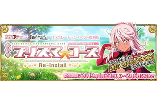 「FGO」“復刻版：プリズマ・コーズ”に新要素！ イリヤ霊衣開放権、イベント限定の新概念礼装が登場 画像