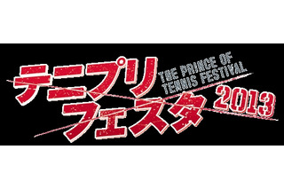 テニプリフェスタ2013で滋賀から東京へメッセージトラック走る　細谷佳正&小野大輔の出演も決定　 画像