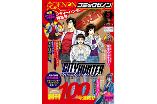 劇場版「シティーハンター」大特集！幻の読切も掲載 “コミックゼノン”にて 画像