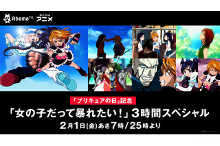 「ふたりはプリキュア」女の子だって暴れたい！ AbemaTV、“プリキュアの日”にド派手アクション回を一挙放送 画像