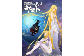 「宇宙戦艦ヤマト2199」　BD/DVD最終巻「そして艦は行く」が発売延期 画像
