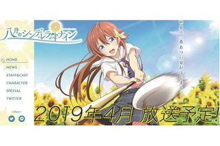 「八月のシンデレラナイン」4月より放送スタート！ 西田望見＆立花理香ら出演先行上映会も 画像